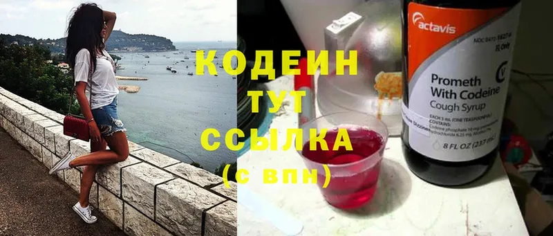 Кодеиновый сироп Lean Purple Drank  как найти закладки  hydra ссылки  Изобильный 